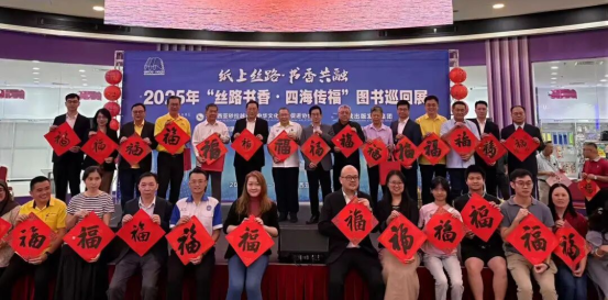 “絲路書香·四海傳福”圖書巡回展共譜中馬“紙上絲路”文化新篇