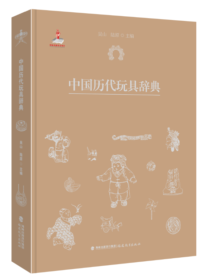 中國歷代玩具辭典